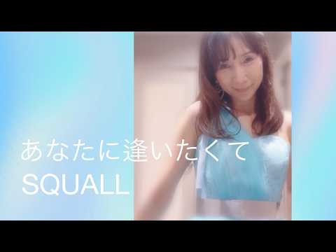 あなたに逢いたくて　~Missing You~