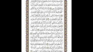 الوجه 220 من القرآن مكرر ١٠ مرات مع الآيات | سورة يونس | الشيخ خليفة الطنيجي