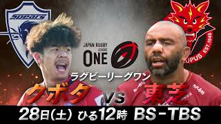 Japan Rugby League One 2025-26 [Kubota Spears Funabashi/Tokyo Bay