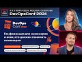 IT STAND на конференции DevOps Conf 2024