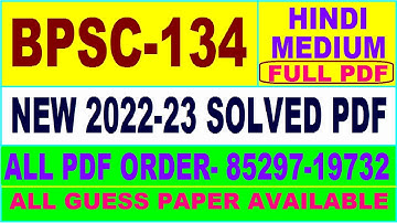 bpsc 134 solved assignment 2022-23 / bpsc 134 solved assignment in Hindi / ignou bag solved
