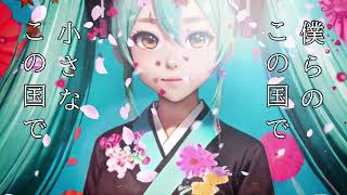 ワールドワイド／初音ミク