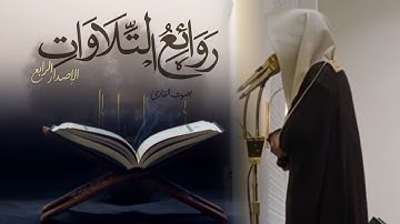 تحبير بديع يبكي القلوب | القارئ الشيخ أنس الميمان | الليلة 15 رمضان 1446 هـ