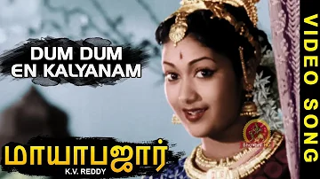 Mayabazar Tamil Video Songs | Dum Dum En Kalyanam  Video Song | NTR | Savitri