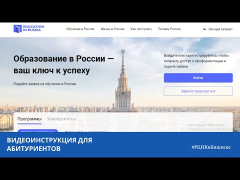 Видеоинструкция для абитуриентов