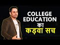 College Education ka KADWA SACH || The broken education system