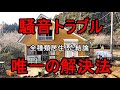 【隣人の生活音】田舎暮らしで確信 300万の家の周辺紹介