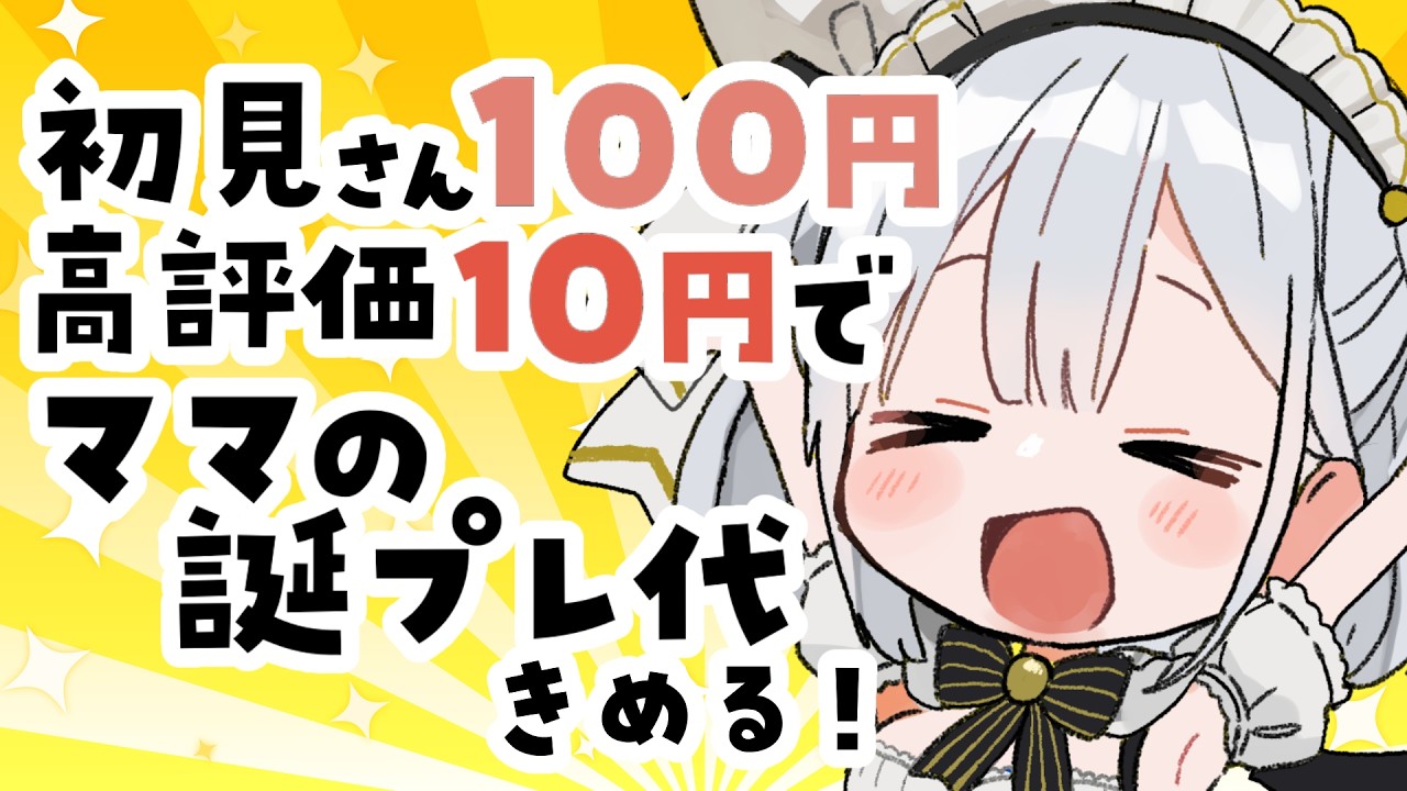 来週ママが来るらしい!?お祝いしたいので力を貸してください…! #個人勢vtuber #沙倉くぅ