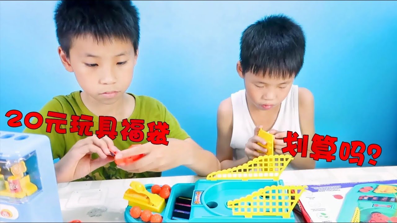 20元一个的玩具福袋，这次真是赚到了啊，每一个都这么好玩