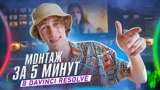 ТОП ЭФФЕКТОВ, ПЛАГИНОВ, ПРЕСЕТОВ В DAVINCI RESOLVE / Обзор от Веб-жабы