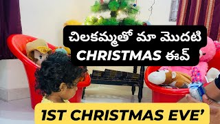 1st Secret Santa Gift  To chilkamma| చిలకమ్మతో మా మొదటి Christmas ఈవ్