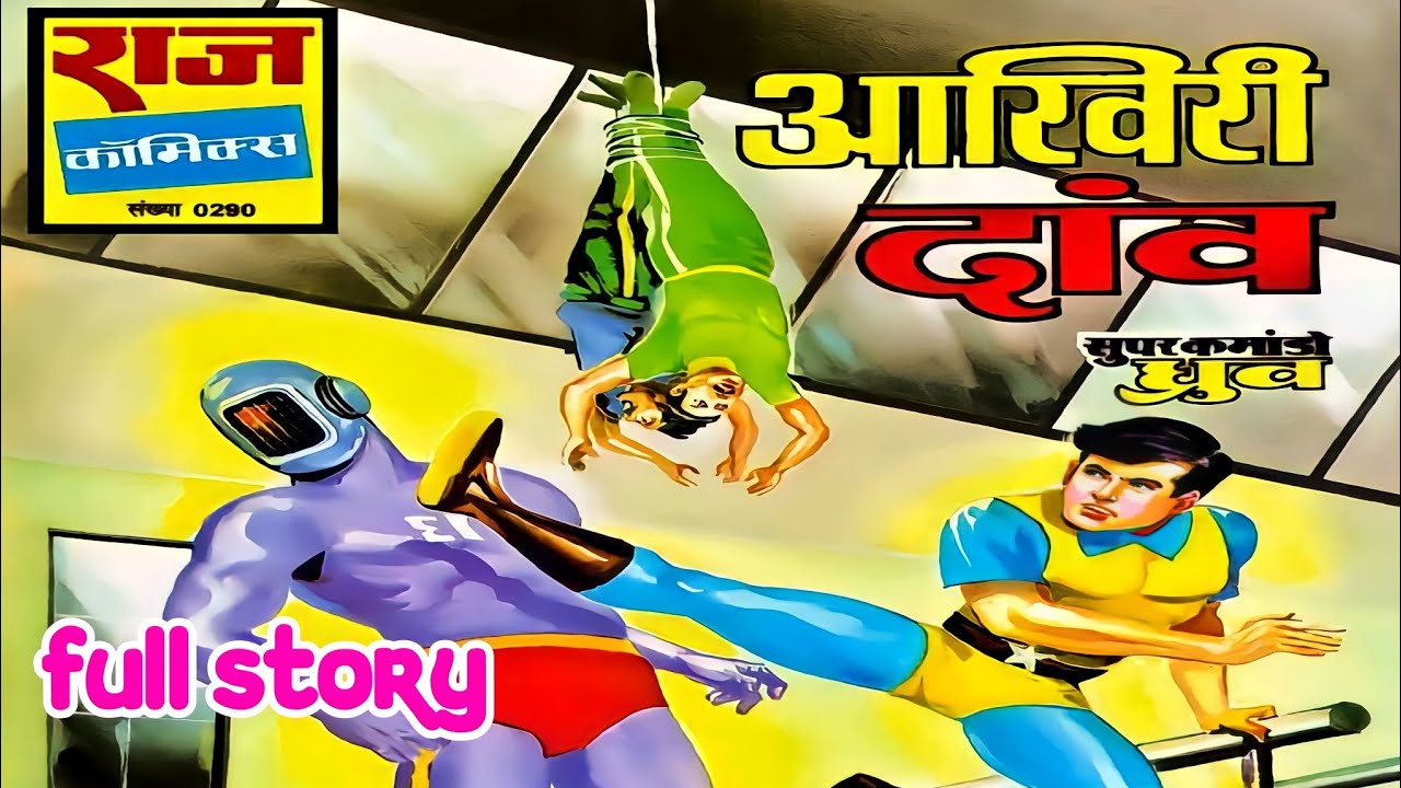 Aakhiri dawn super commando dhuruv raj comics full story | dhruv comics ...