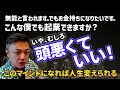 【与沢マインド】仕事や経歴、人生に悩みがある方は見てください。現在の私をつくった考え方です。このマインドを持ったらすぐに変化します！