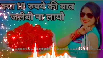 10 Rupiya Ki Baat Jalebi Na layo:Dj Remix💕 Mewati song Dj Remix:EDM Dhol Mix By Dj Rahees Mixing