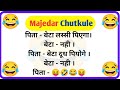   jokes  funny jokes in hindi    