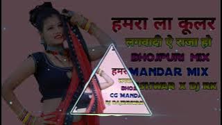 Hamra La Kular Lagwadi Raja Ho - Cg Mandar Mix -- Bhojpuri Song --Dj Rajeshwar X Dj Rk X Dj prem Raj