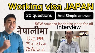 working (SSW)interview (प्रन उत्तर )Japanese languages (student लाईपनि काम लाग्छ है )🥰