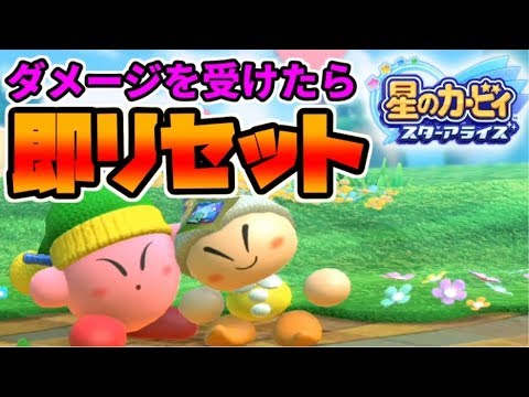 縛りプレイ 可愛すぎて生きるのがつらい 星のカービィ スターアライズ Youtube 縛りプレイ 可愛すぎて生きるのがつらい 星のカービィ スターアライズ Youtube