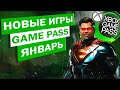 ИГРЫ XBOX GAME PASS ЗА ЯНВАРЬ 2021 | XBOX GAME PASS  ЯНВАРЬ