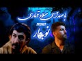 ترانه مازندرانی نوبهار با صدای میلاد قهاری ترانه مازندرانی نوبهار با صدای میلاد قهاری