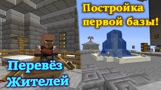 Пустой плоский мир - Сломал деревню и построил базу! Первый житель на базе! #3