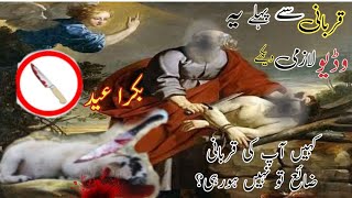 Baitay Ki Qurbani Kiu ki Hazrat Ibrahim ny | Qurbani ku kerty he|Islamic Stories| islami Waqiat4 you