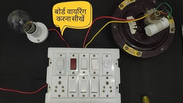 5 switch 2 socket 1 indicator 1 fuse 1 fan regulator connection wiring in board | electric wiring