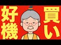 【米国株 10/30】買いの好機です。