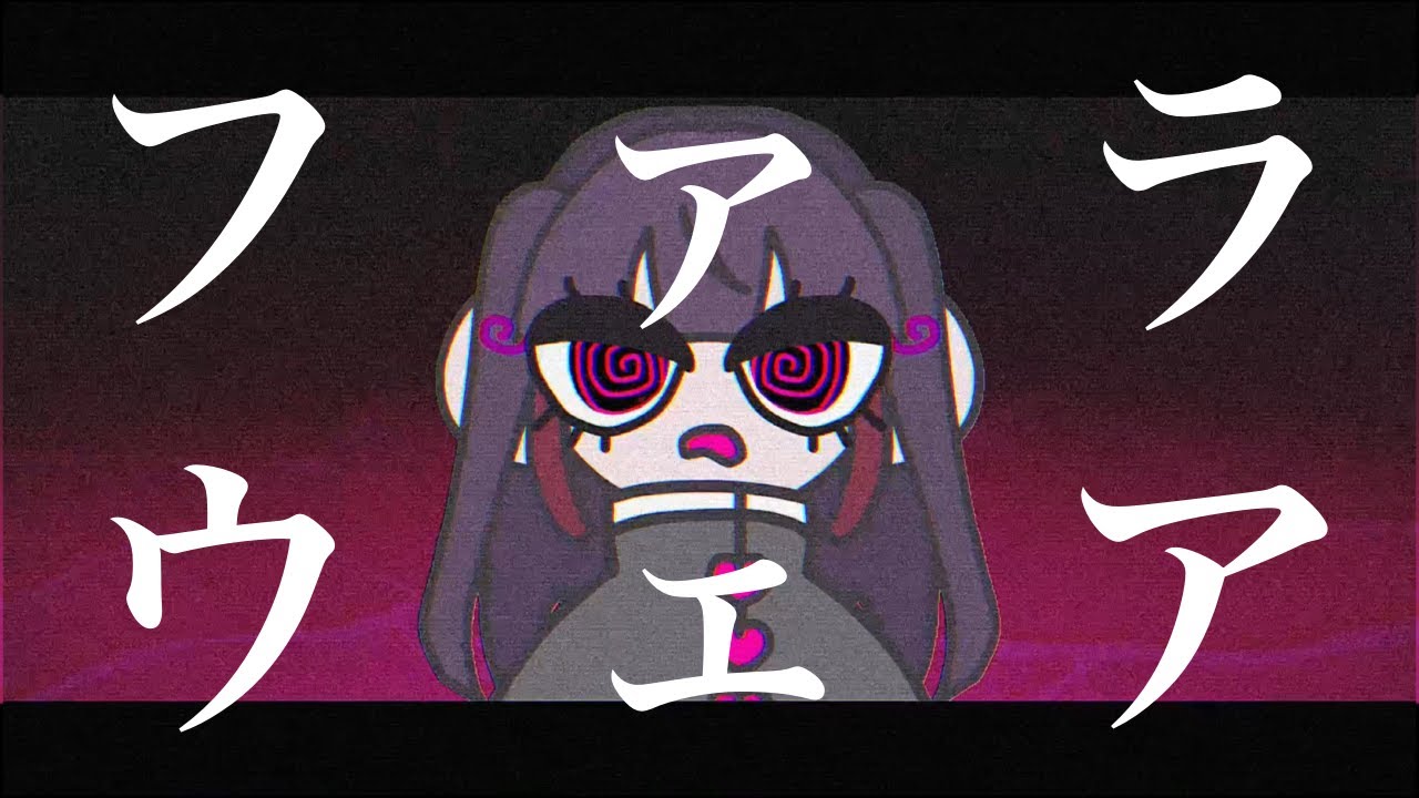 【歌ってみた】ファラウェア / 柊キライ (Cover) 【闇亞死をり(D-SepT)】