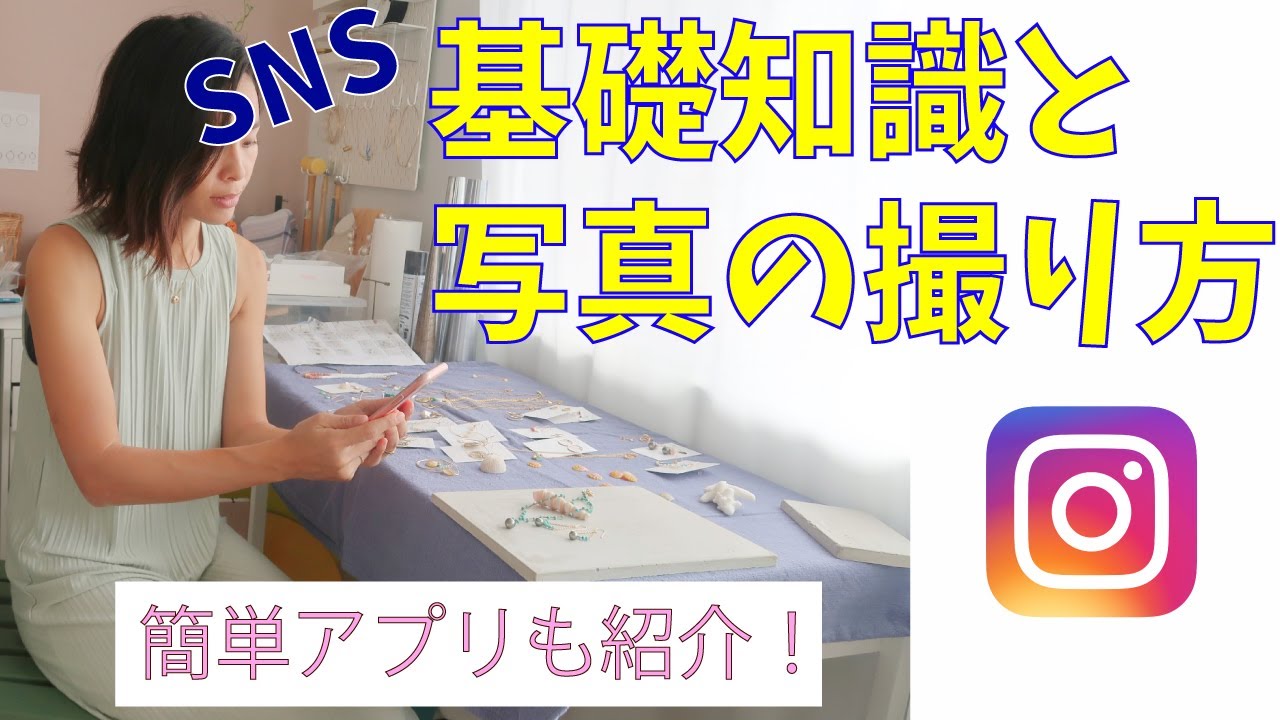 Instagram 基礎知識編！携帯で写真を撮って投稿しよう！