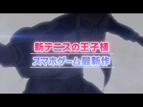 新テニスの王子様 RisingBeat PV第2弾