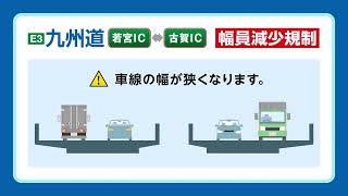 【NEXCO西日本】若宮橋床版取替工事広報（期間中編）