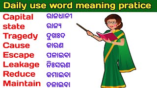 Word meaning odia//Daily use english word meaning//vocabulary pratice in odia//spoken english ll