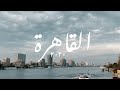 كود مصر - خطوة خطوة | Code Masr - khatwa khatwa