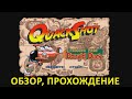 QuackShot starring Donald Duck (SEGA) - Обзор, прохождение