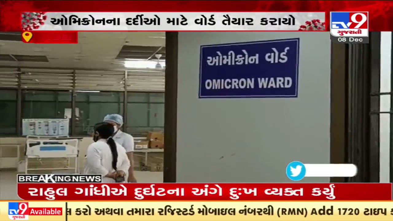 Vadodara: Special Omicron ward prepared in Gotri hospital| TV9News ...