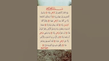 القرآن الكريم سورة مريم سعود الشريم #القرآن_الكريم#راحة_نفسية #اطمئن_وتوكل_على_الله