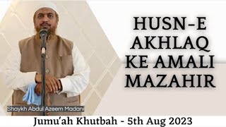 Jumuah Khutbah | Husn-e Akhlaq Ke Amali Mazahir by Shaykh Abdul Azeem Madani