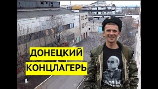 Боевики ДНР в панике! В сеть слили фото из донецкого концлагеря 