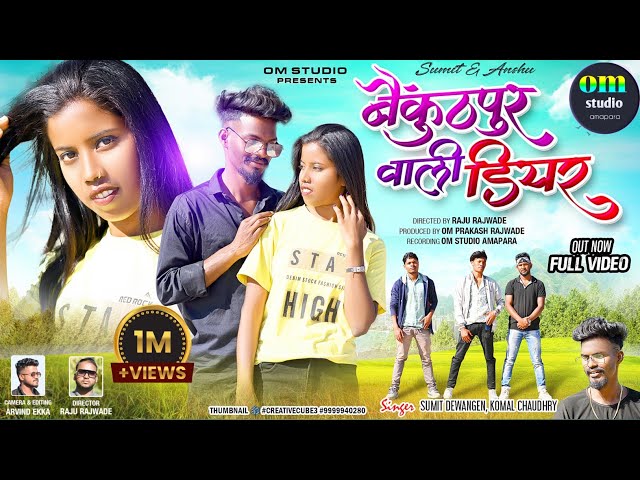 baikunthpur wali dear ।। बैकुंठपुर वाली डियर ।। new cg nagpuri song ।।sumit dewangen।।2023 @oms class=