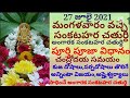 Sankatahara chaturthi pooja vidhanam   Angaraka Sankatahara Chaturthi Pooja Vidhanam Ganapathi Pooja