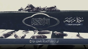 سورة مريم - محمد شوكت - رمضان 1444 / 2023