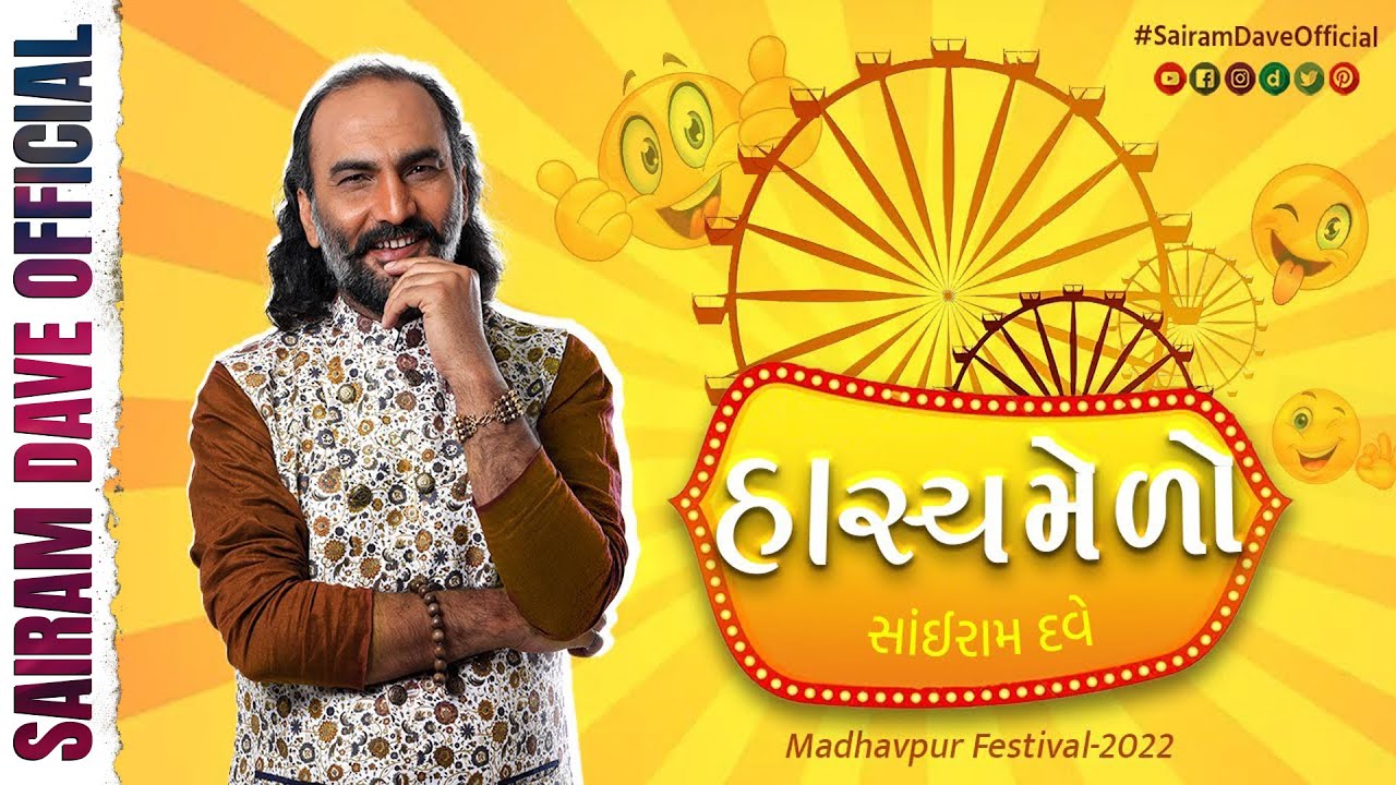 Hasyamelo At Madhavpur Festival Sairam Dave Official 