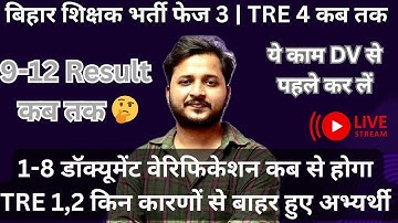 BPSC TRE 3.0 Document Verification कब से || डॉक्यूमेंट में कोई गलती तो सुधार कैसे होगा || bpsc tre 4