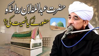 Hazrat Abdullah Bin Rawaha Ka Jang E Mouta Raza Saqib Mustafai Latest Nankana Sahib Bayan 2024