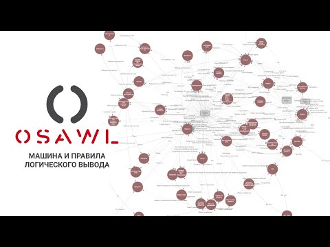 Машина логического вывода