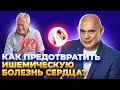 Периферическое сердце. Ишемическая болезнь сердца.