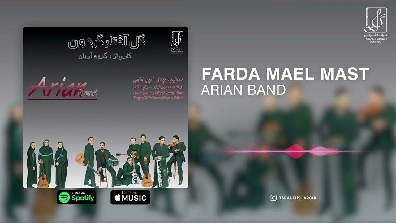 10 Arian Band - Farda Male Mast | OFFICIAL TRACK گروه آریان  - فردا مال ماست