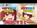 【無理ゲー】「１０秒」と「重曹」の英訳をアナタは出来ますか！？【英語解説】【推しの子1話】【海外の反応】
