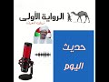 الدعم المفيد للوزير معز عمر بخيت 7 7 2025 الدعم المفيد للوزير معز عمر بخيت 7 7 2025